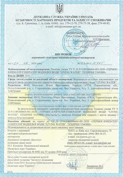 Document 2 (in Ukrainian)