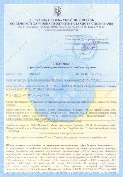 Document 3 (in Ukrainian)