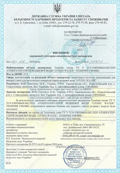 Document 5 (in Ukrainian)