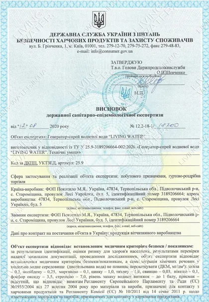 Document 6 (in Ukrainian)