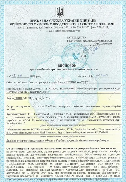 Document 7 (in Ukrainian)