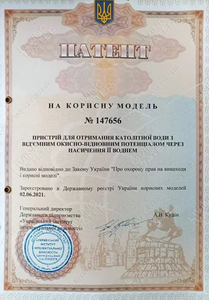 Utility-model patent No. 147656 (Ukraine)